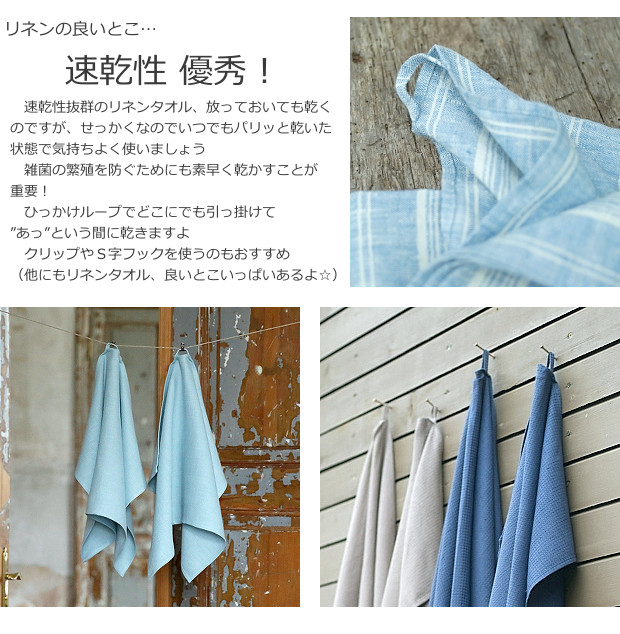 リネンミー LinenMe リネン ハンドタオル、バスタオル ひっかけループ