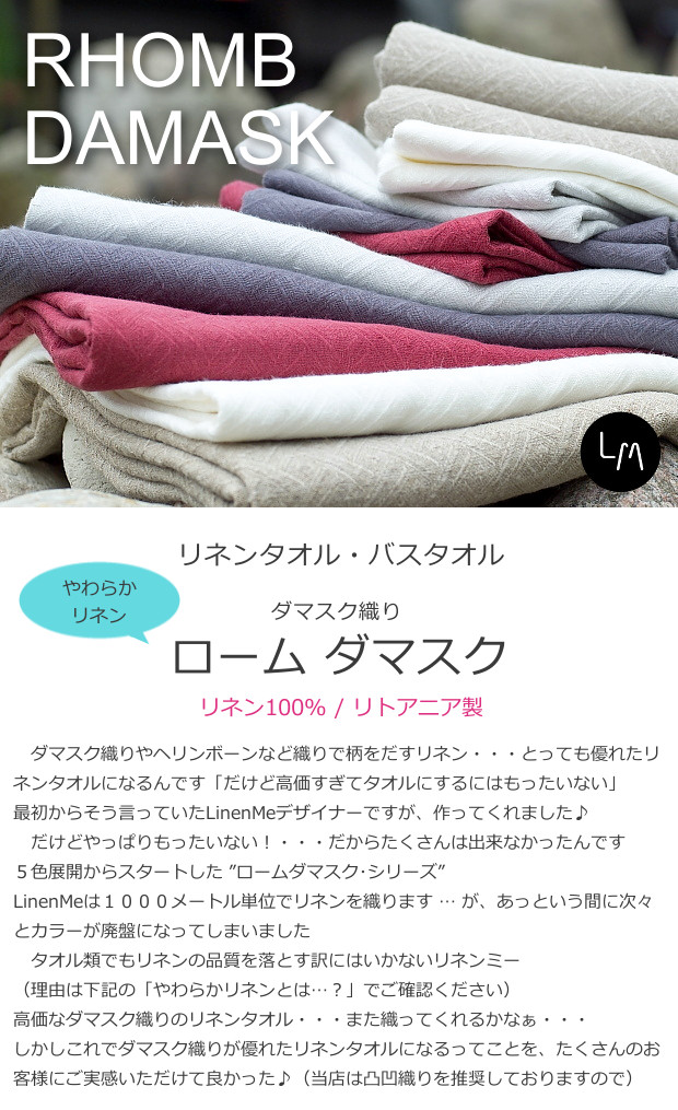 リネンミー LinenMe リネン ハンドタオル ハンドタオル ロームダマスク リネン100% リトアニア製