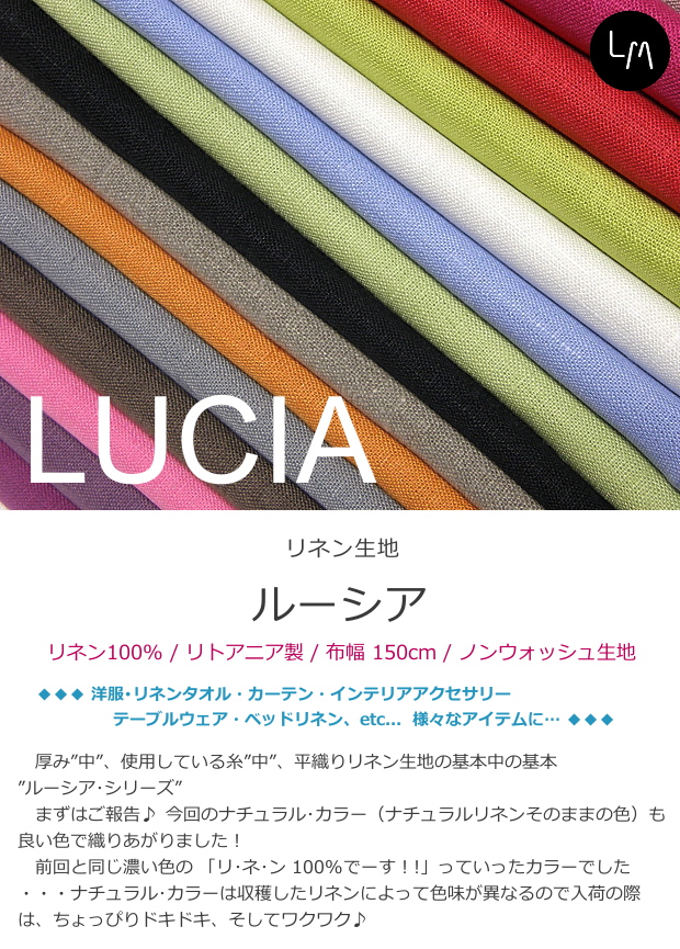 【洋服,タオル,カーテン,インテリア,テーブル,ベッドリネン用生地】リネンミー LinenMe リネン生地 ルーシア(布幅 150cm)リネン100% リトアニア製