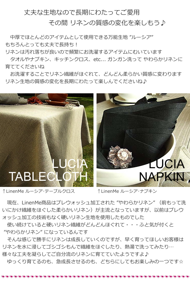 【洋服,タオル,カーテン,インテリア,テーブル,ベッドリネン用生地】リネンミー LinenMe リネン生地 ルーシア(布幅 150cm)リネン100% リトアニア製