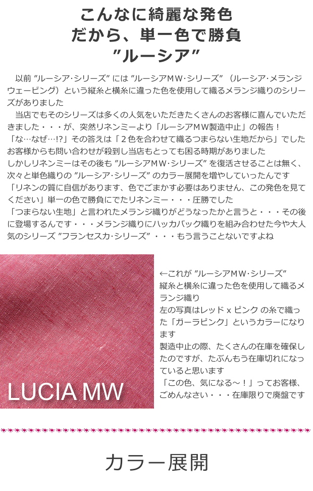 【洋服,タオル,カーテン,インテリア,テーブル,ベッドリネン用生地】リネンミー LinenMe リネン生地 ルーシア(布幅 150cm)リネン100% リトアニア製