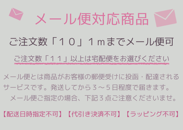 メール便対応数